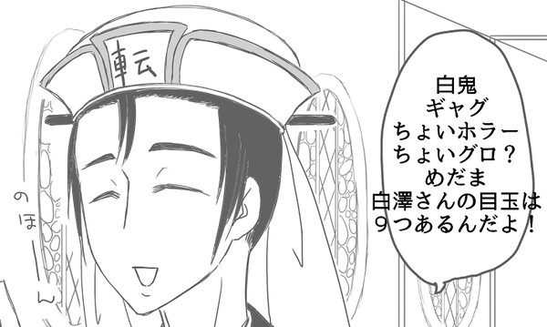 鬼神鬼灯は体内に目玉を飼っているらしい。