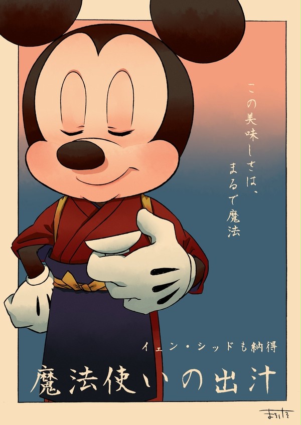 魔法使いの出汁