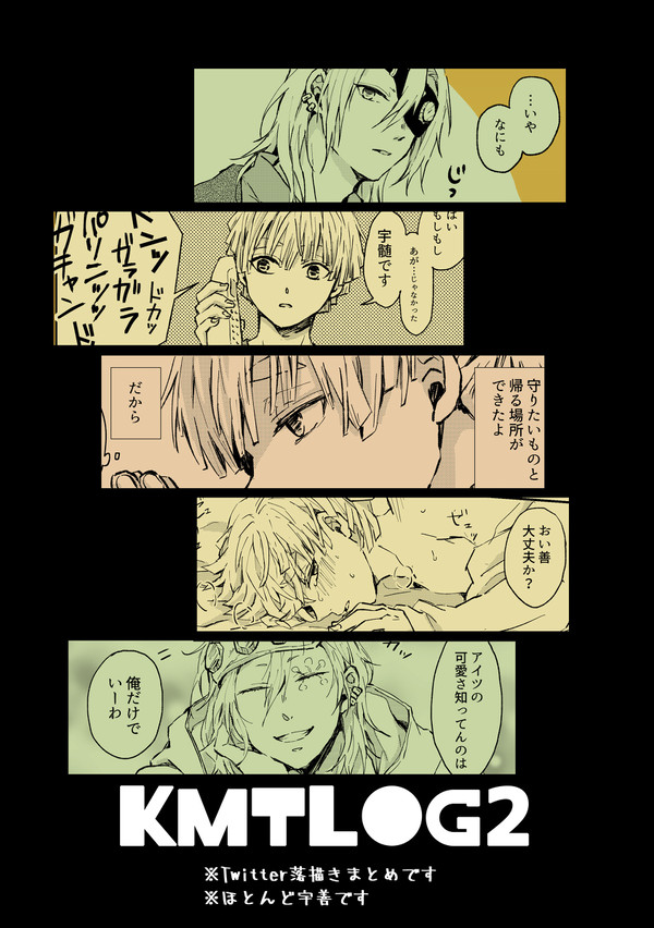 kmtLog②