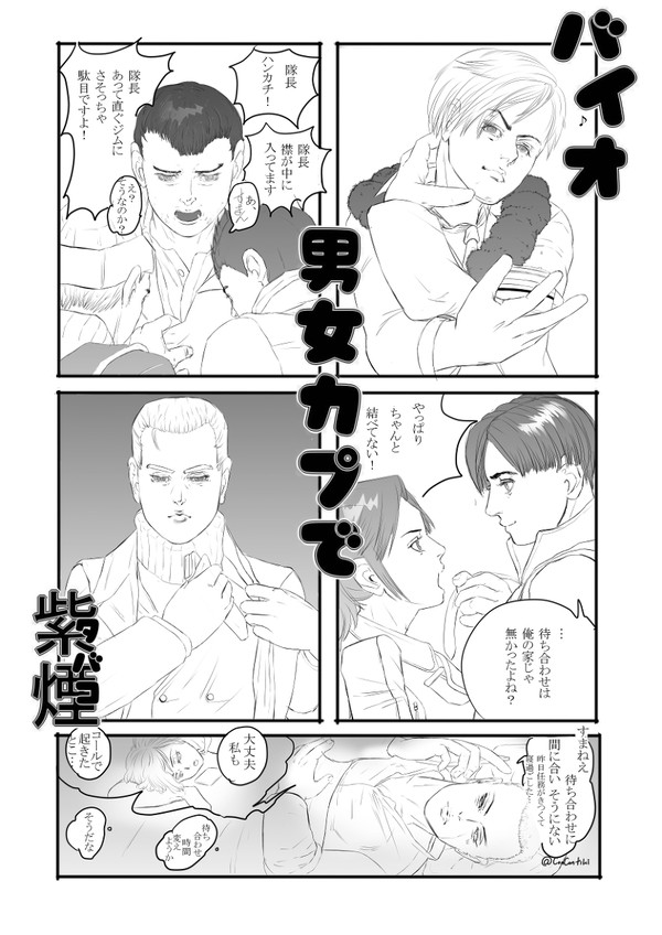 バイオ男女カプで紫煙(タバコ)