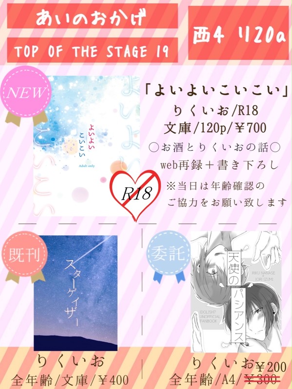【2/16トプステ】おしながき