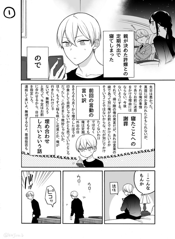 【創作漫画】仲の悪い許嫁の話 16 - 1/4