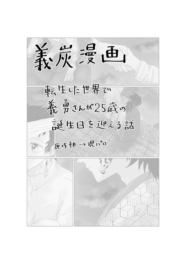「静かに泣いたのはむらさき色の朝だった」義炭漫画