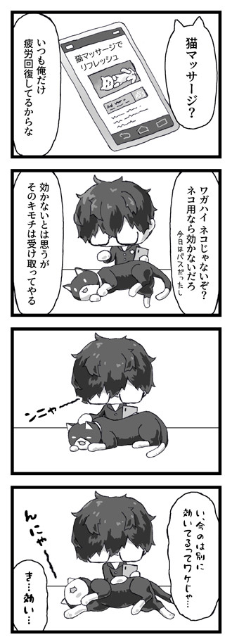 ネコの日