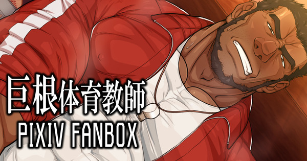 体育倉庫での秘密【FANBOX更新】