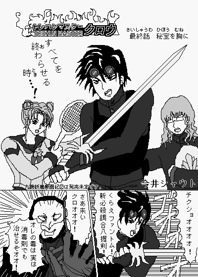 トレハンマスター九龍（ネタバレあり）