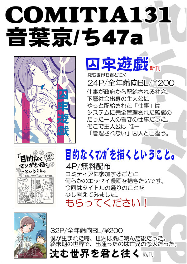 コミティア131　おしながき