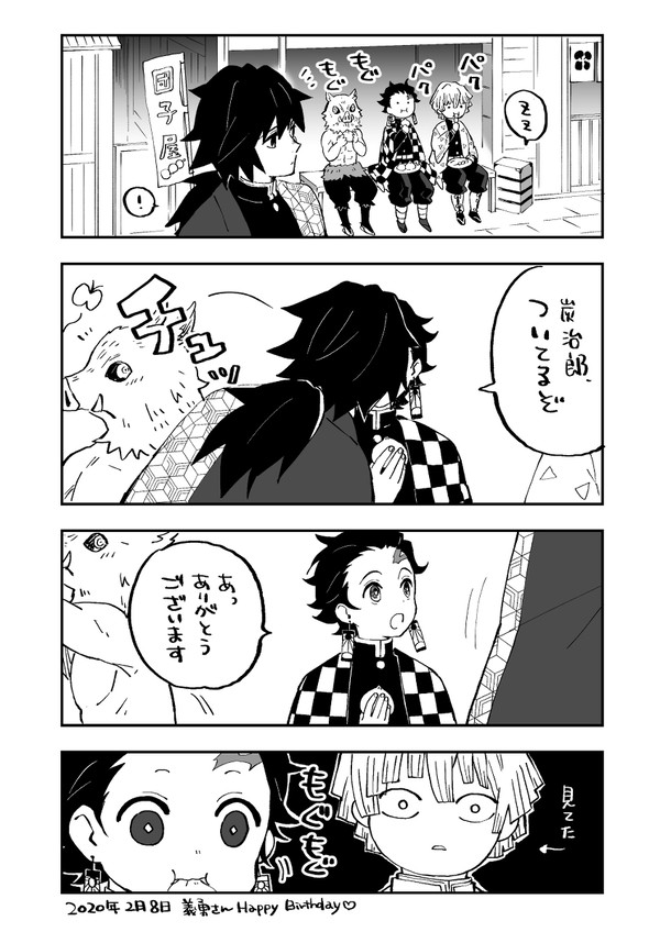 義勇さんおたおめ義炭１pまんが