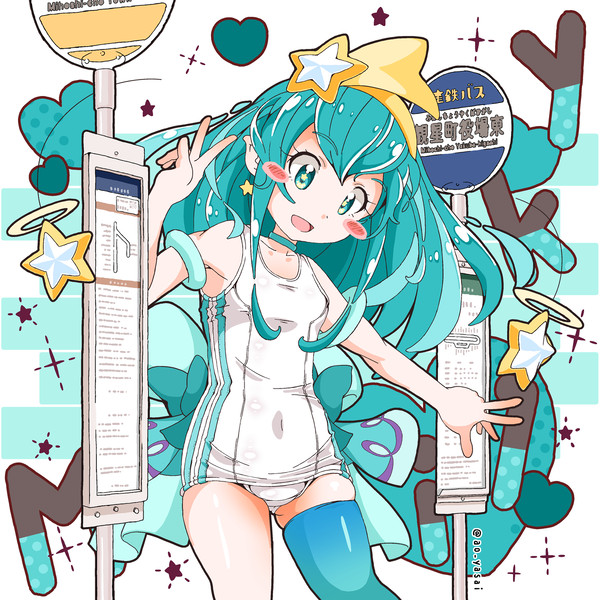 ぴちぴちみるきー!