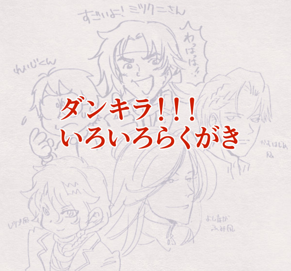 ダンキラ詰め2