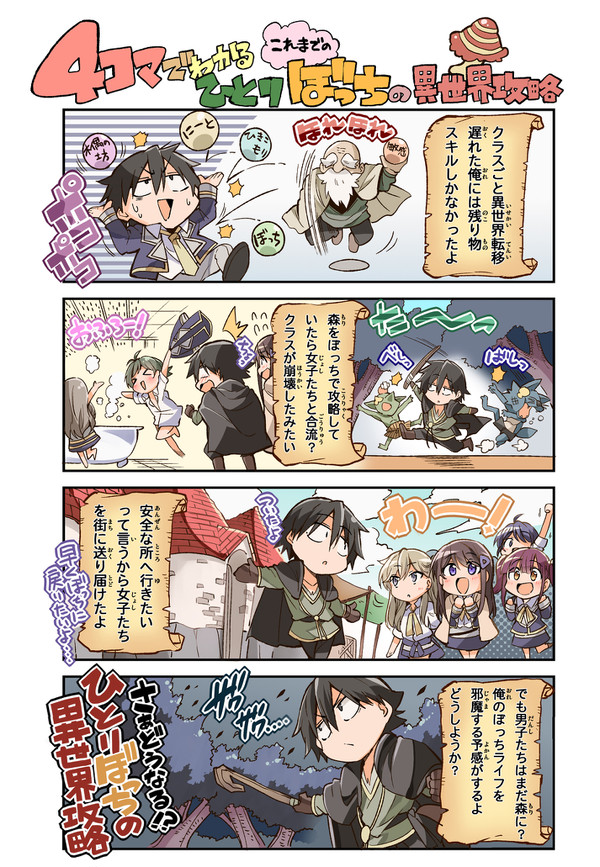 ぼっち、週刊連載になります
