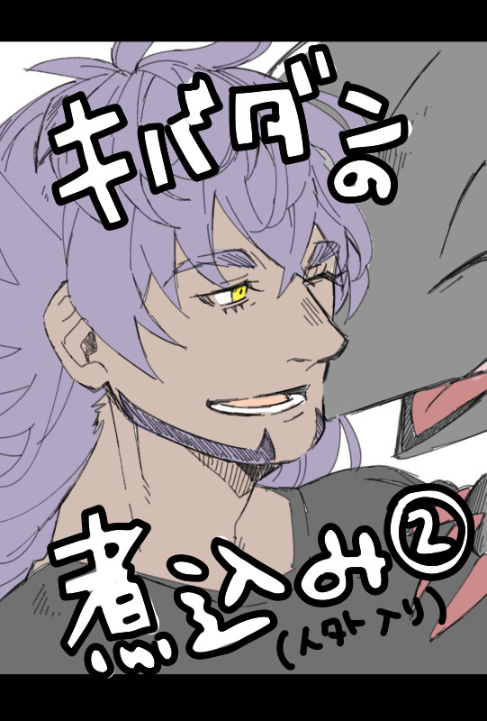 煮込み(2)
