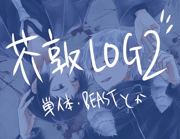 芥敦LOG2