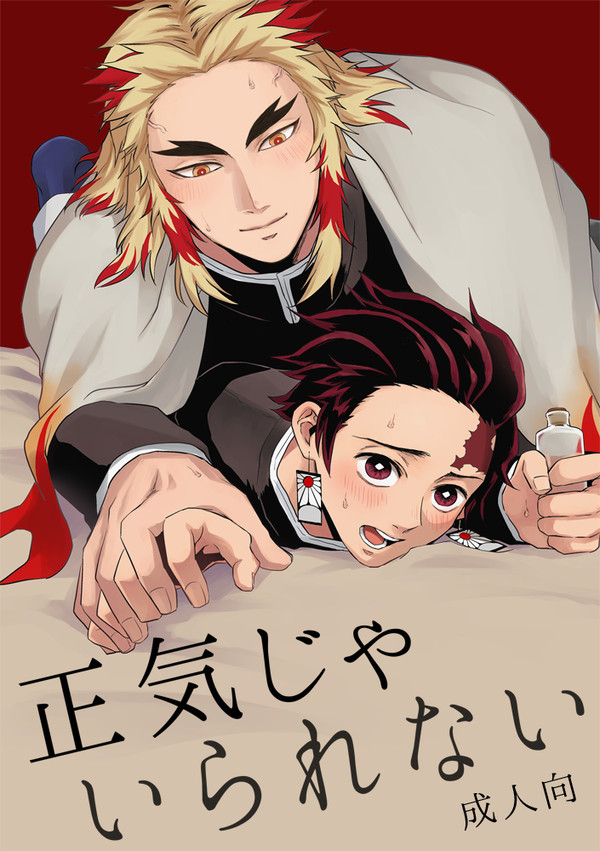 【煉炭R18】新刊サンプル①