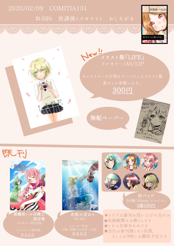 COMITIA131おしながき