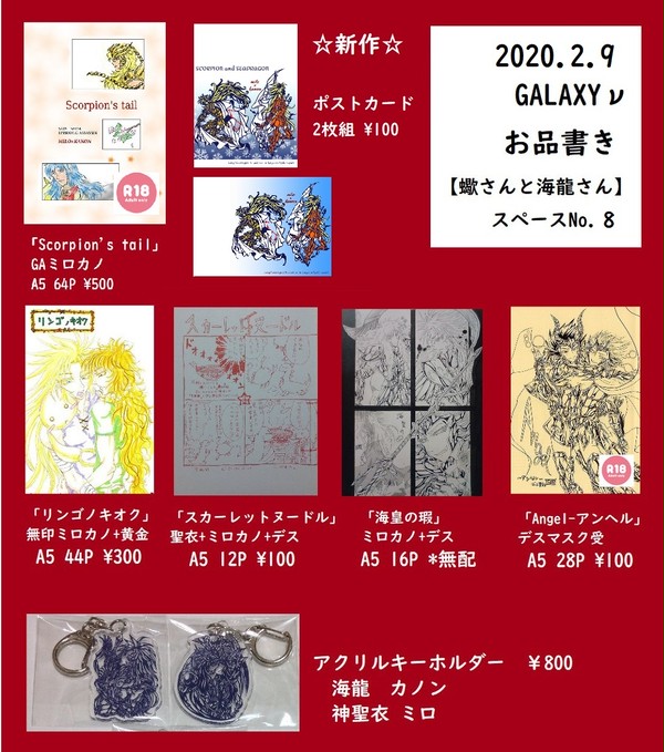 GALAXY ν お品書き