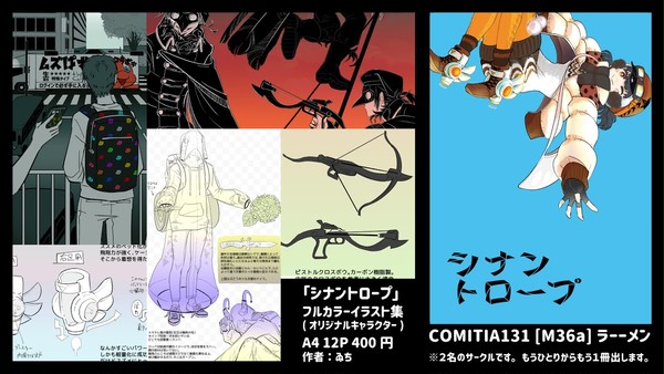コミティア131発行 イラスト集
