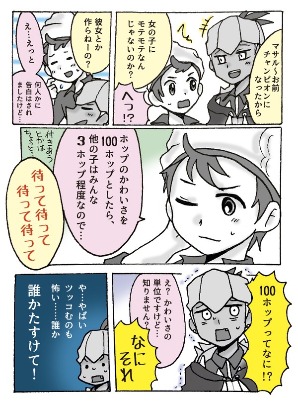 剣盾ラクガキ（hp中心）