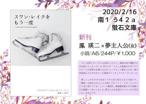 【プリ★コン13・サンプル】鳳瑛二が恋に落ちるまでの話【夢小説】