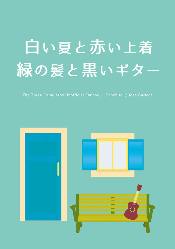 (通販開始)【小説・TM6新刊】パンホセ年齢操作擬人化小説本