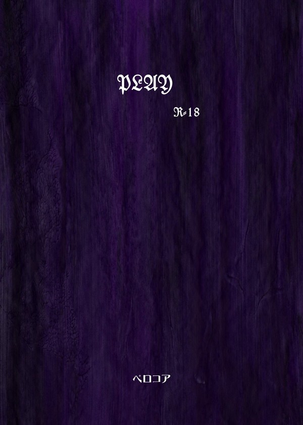 【2/23白鷲に王冠を】新刊「PLAY」サンプル&お品書き