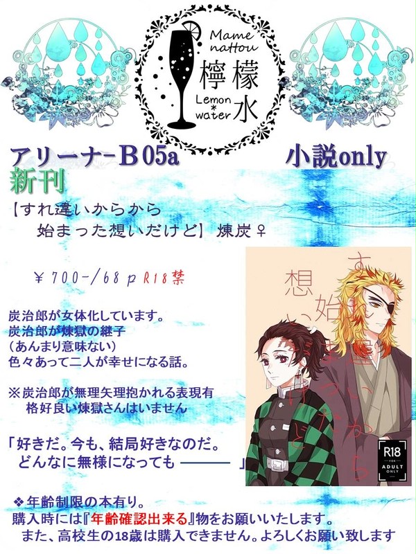 2020/2/16 日輪鬼譚7お品書き→ありがとうございました！