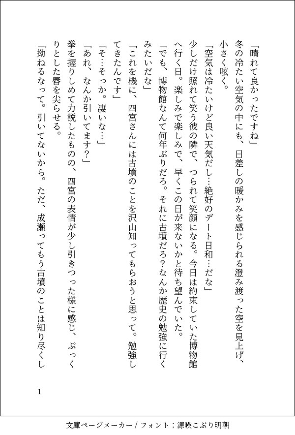 デート