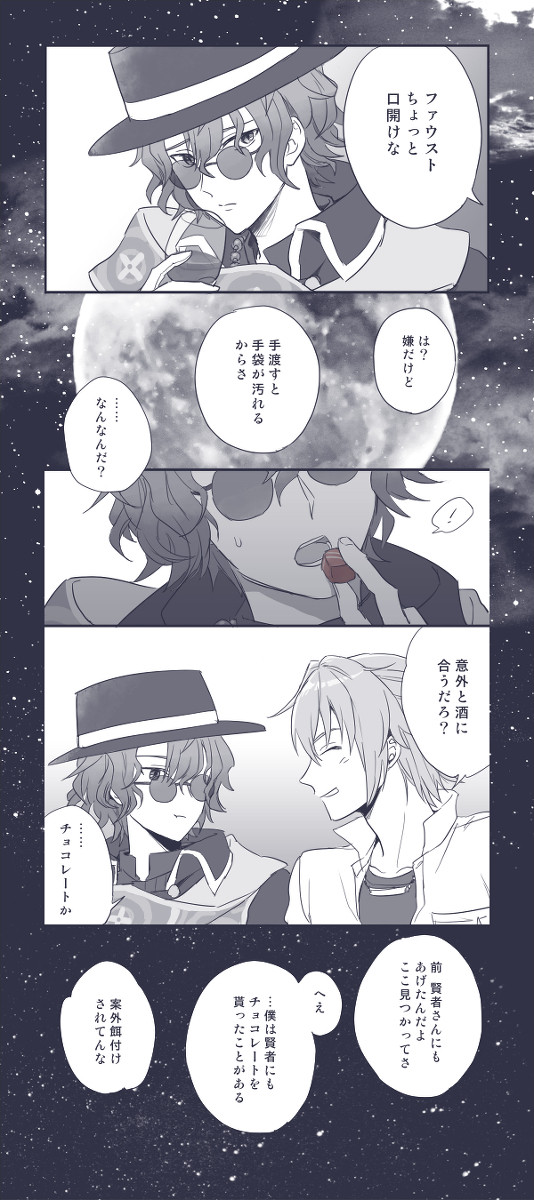【ネロファウ】晩酌