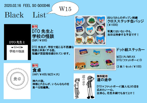 【FSG46】お品書き【W15】