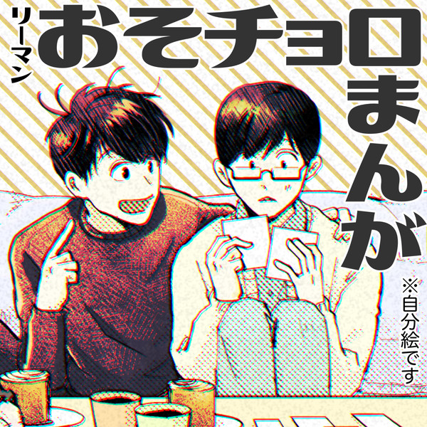 １・１３漫画