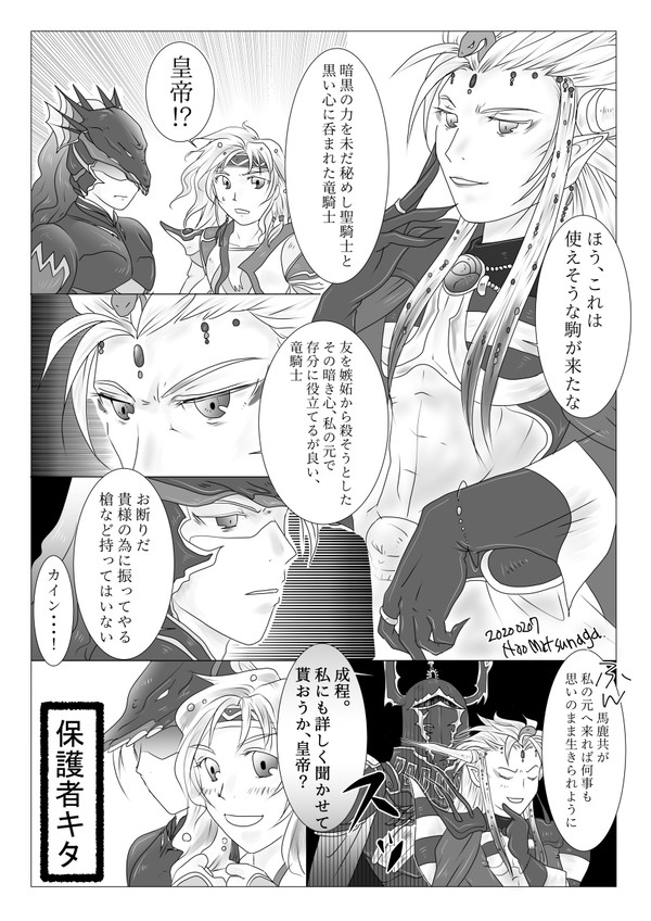 スカウトマン皇帝＜オペオム断章・ネタバレあり＞