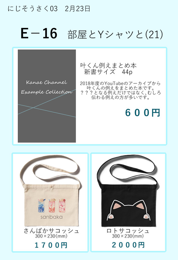 にじそうさく03　お品書き　〈値段変更あり〉