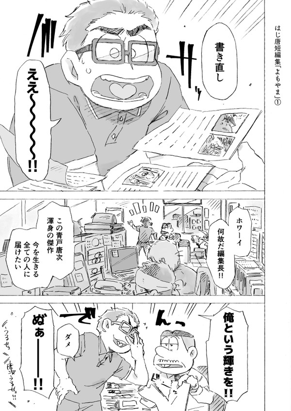はじ唐短編詰め