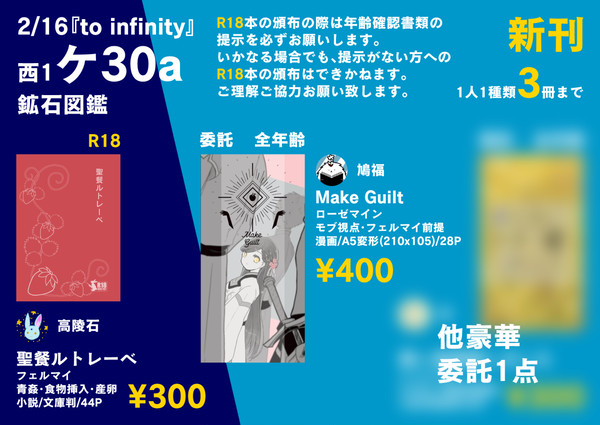 【2/16 to infinity】お品書き