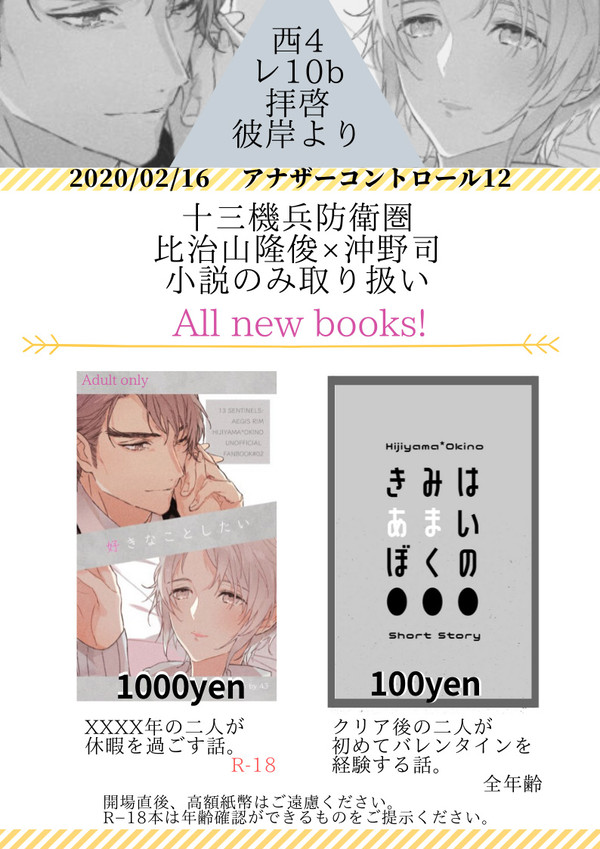 2/16アナコン/おしながき【比治沖】