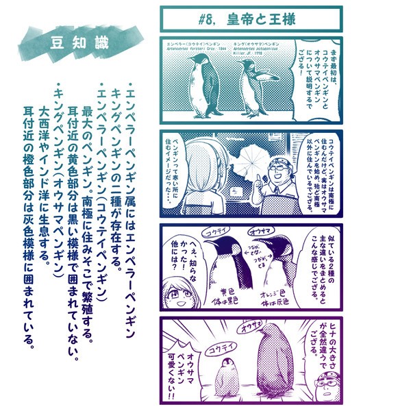 #8．皇帝と王様