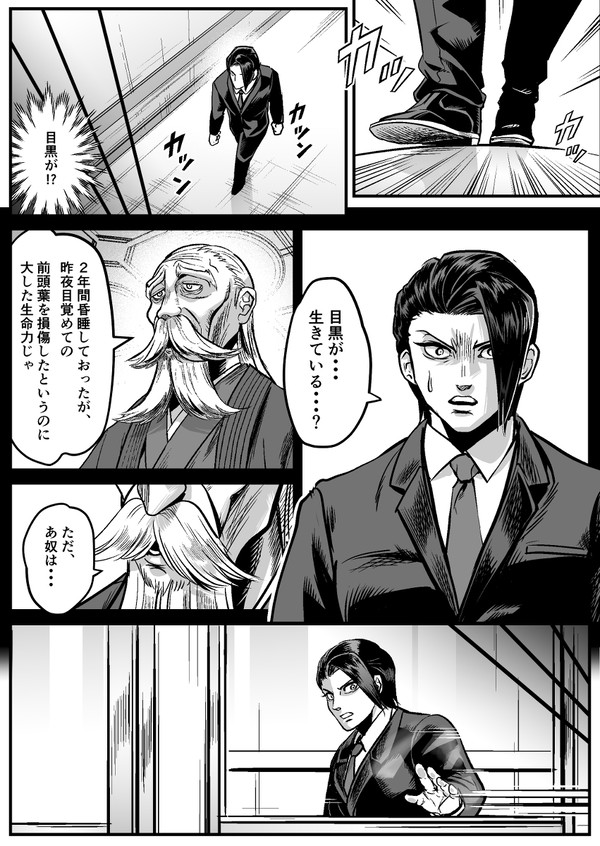 生存if二目漫画