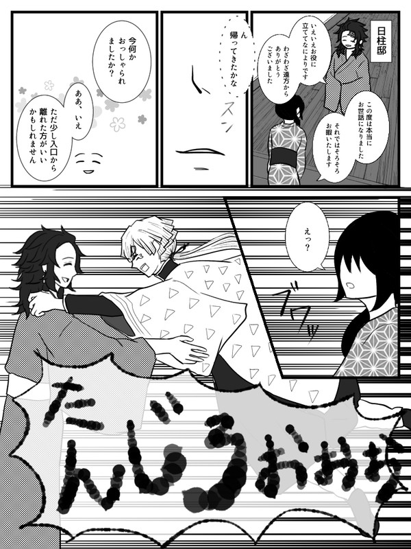 ゆるっと柱if炭善