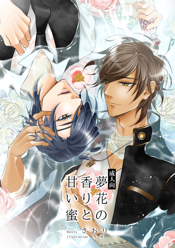 【龍嫁11新刊①サンプル】夢花の香りと甘い蜜