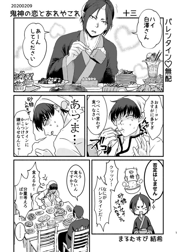 鬼恋十三無配ペーパー