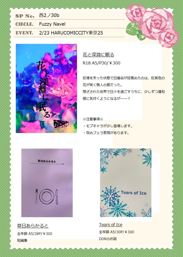 【2/23 HARUCOMICCITY26】 お品書き