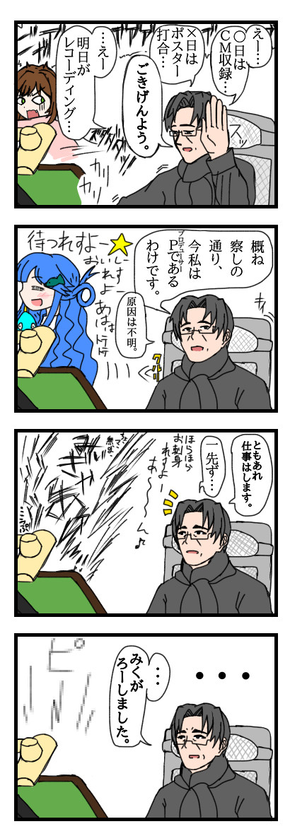 アイドルにも容赦しないすすむおじさん #1「ご！」
