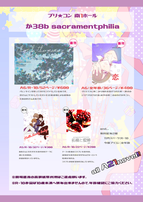 【プリ★コン13】お品書き