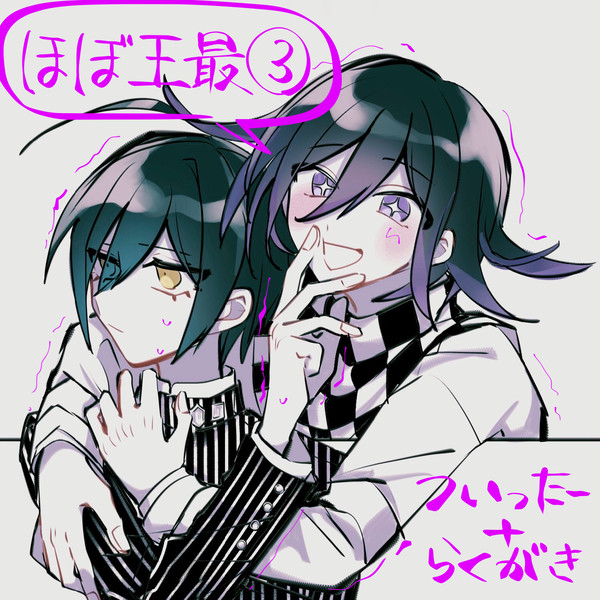 ほぼ王最まとめ③