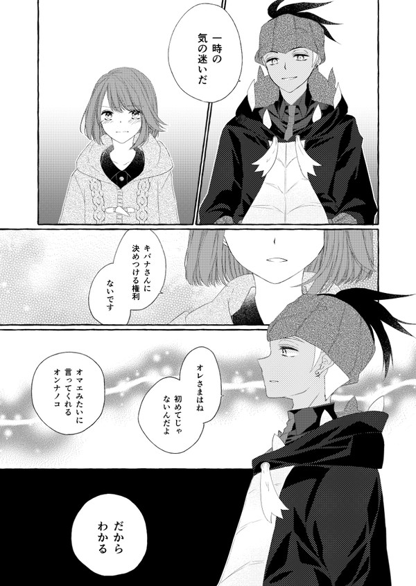 ユウリちゃんを振ったキバナさんの話