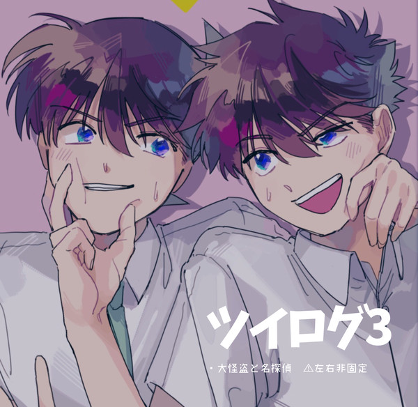 ログ3