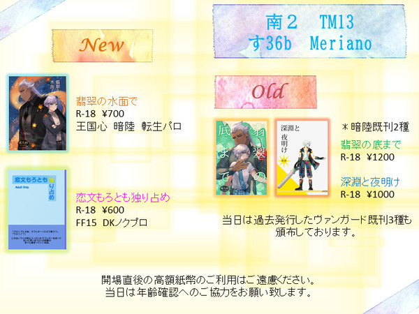 TM13おしながき