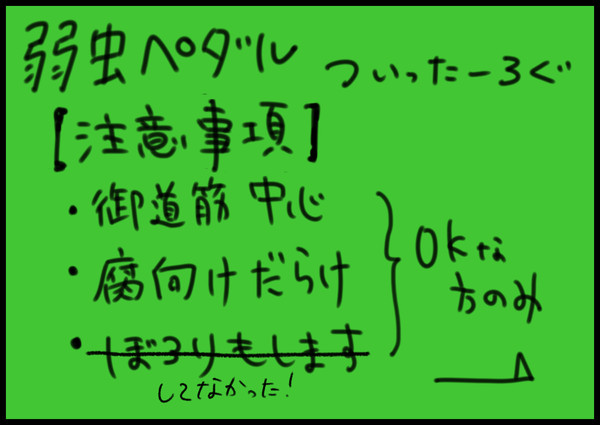 ペダル絵成長記録04