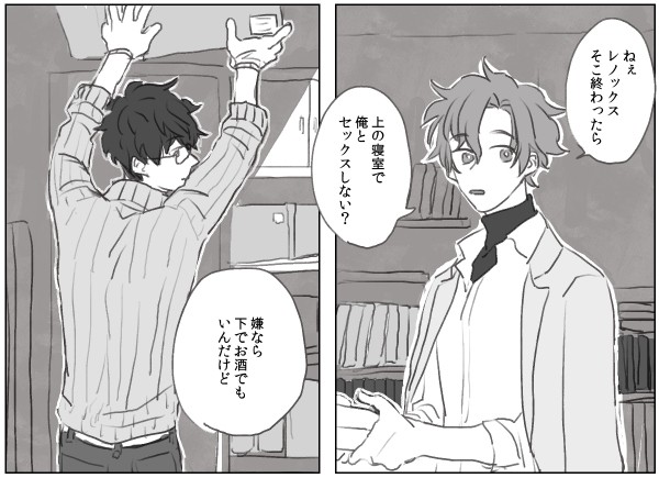 セフレ(リバ)マンガつめ