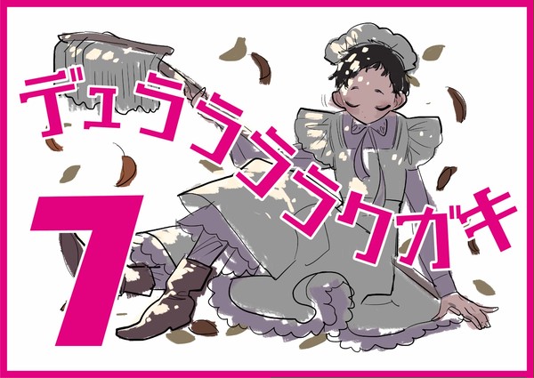 【腐】デュララララクガキ７【帝人受け】